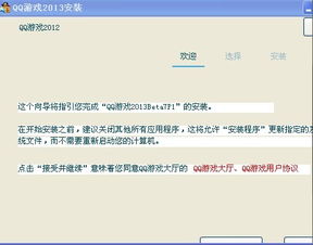 qq游戏大厅 