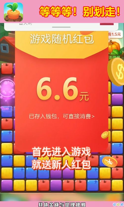 疯狂消消赚红包 