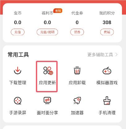 虫虫游戏盒子最新版本 