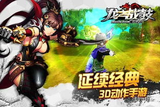 龙之战(DragonBattle) 