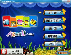 俄罗斯方块免费版 